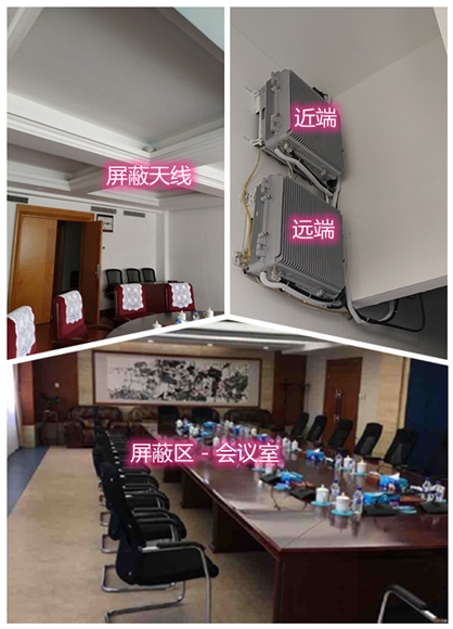  宜川某机关单位会议室屏蔽案例（数字信令级）